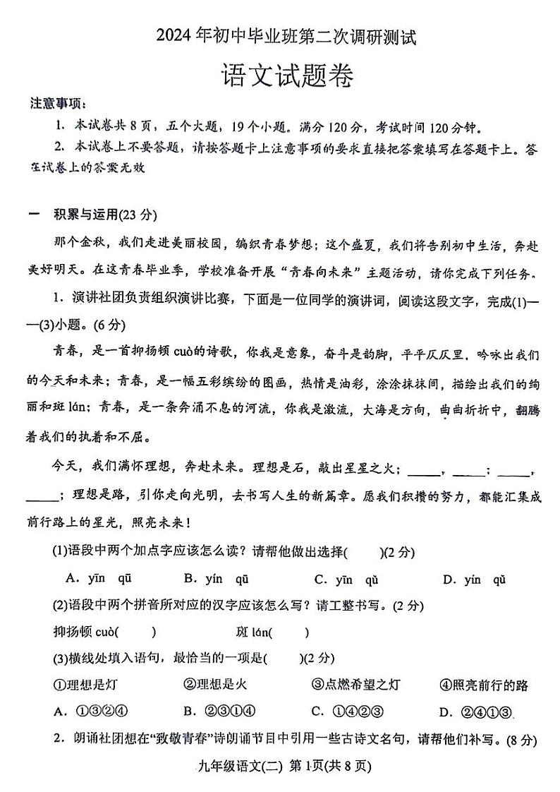 2024年河南省南阳市九年级中考二模语文试题及答案01
