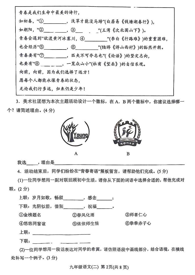 2024年河南省南阳市九年级中考二模语文试题及答案02