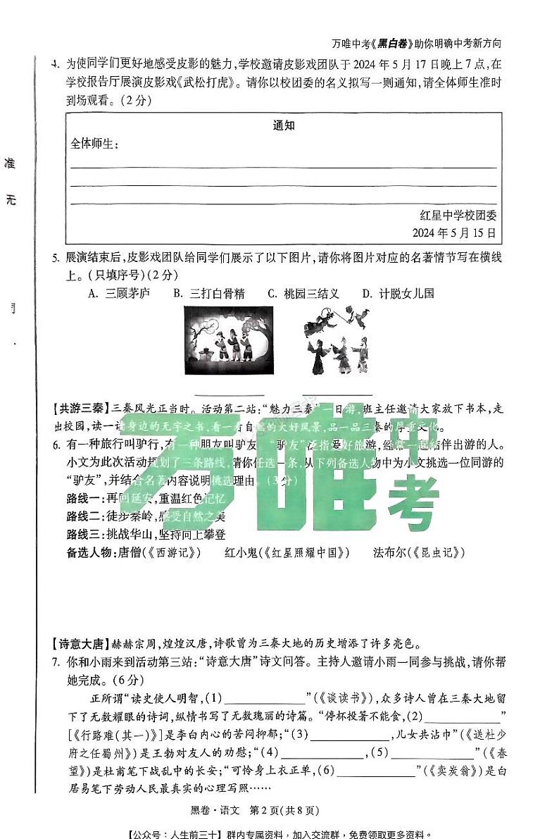 2024年陕西中考《黑白卷》语文黑卷第2页