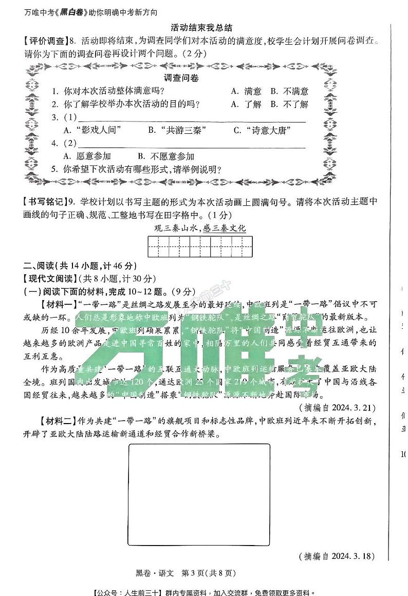 2024年陕西中考《黑白卷》语文黑卷第3页
