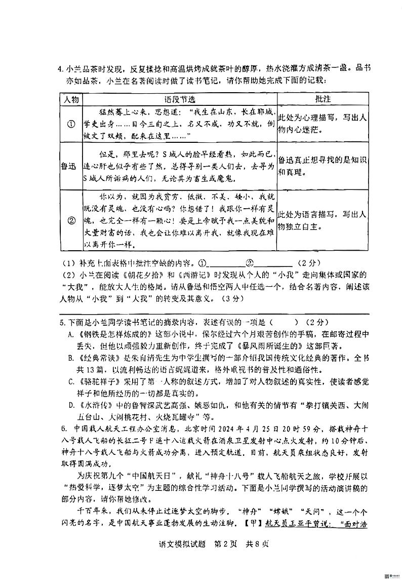 2024年山东省日照市北京路中学中考三模语文试题02