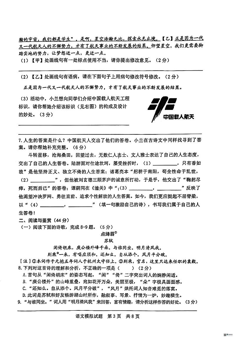 2024年山东省日照市北京路中学中考三模语文试题03