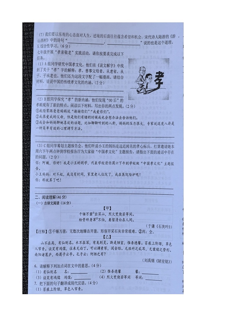 江苏省盐城市东台市第五联盟2023-2024学年七年级下学期5月月考语文试题第2页