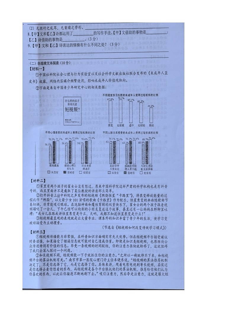 江苏省盐城市东台市第五联盟2023-2024学年七年级下学期5月月考语文试题第3页