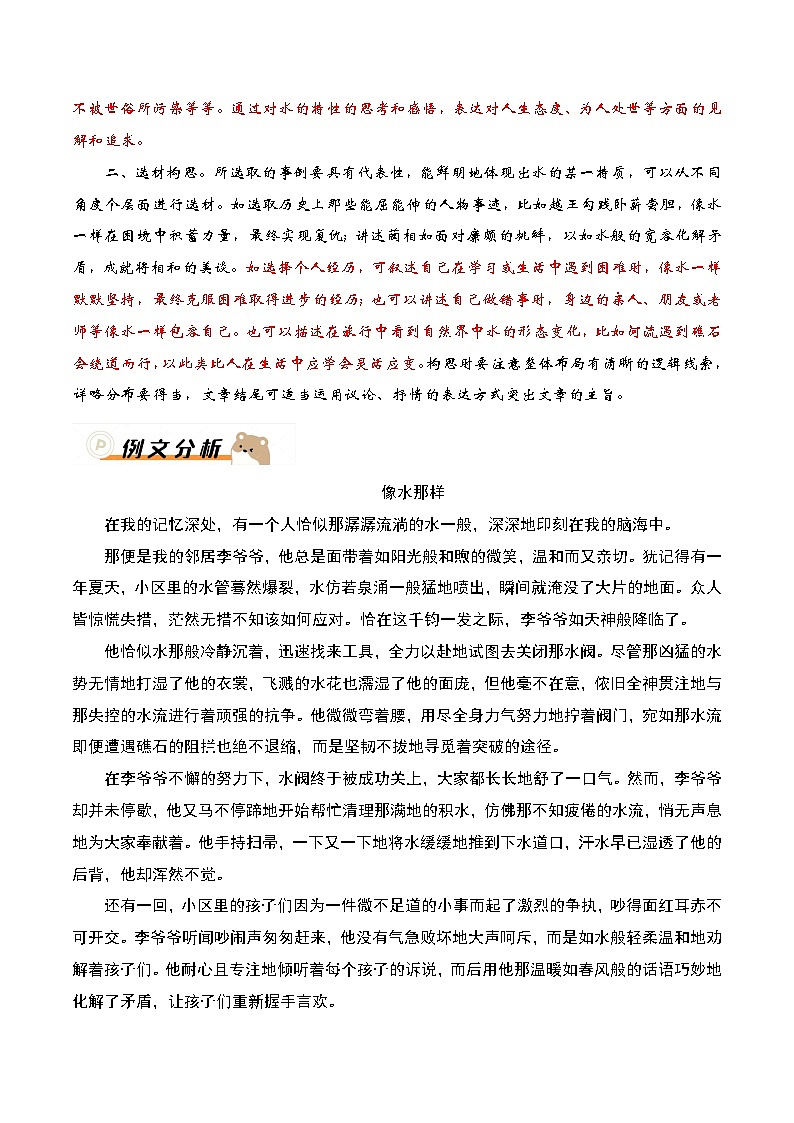 终极押题01：“像水那样”-备战2024年中考语文作文考前抢分模板与必备素材范文第2页