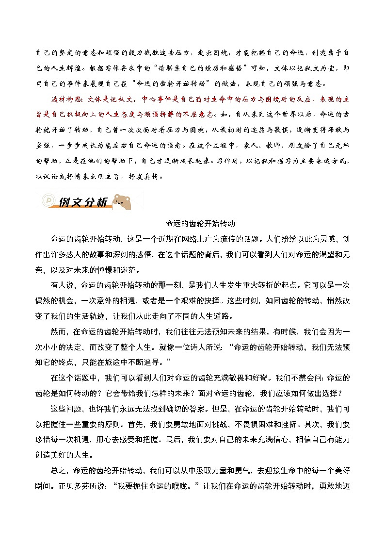 终极押题04：“命运的齿轮开始转动”-备战2024年中考语文作文考前抢分模板与必备素材范文02