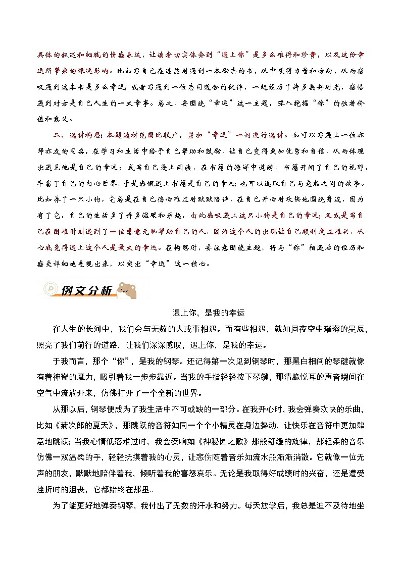 终极押题05：“遇上你，是我的幸运”-备战2024年中考语文作文考前抢分模板与必备素材范文02
