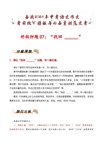 终极押题07：“找回 ______”-备战2024年中考语文作文考前抢分模板与必备素材范文
