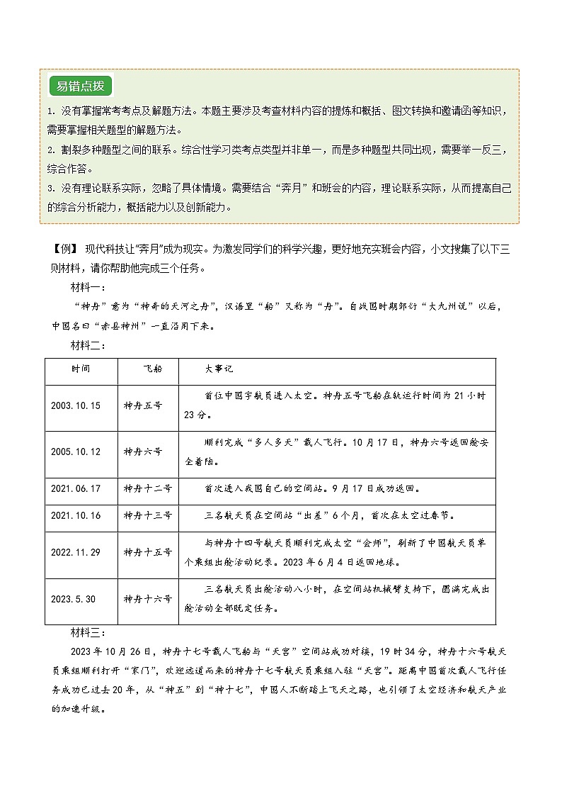 通关02 综合性学习（原卷版）2024年中考语文考前抢分必练必过（全国通用）02