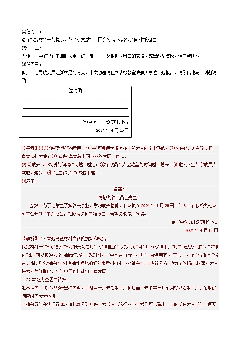 通关02 综合性学习（解析版）2024年中考语文考前抢分必练必过（全国通用）03