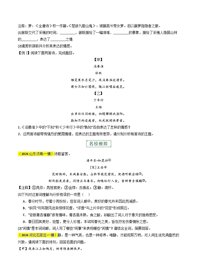 通关03 诗歌鉴赏（原卷版）2024年中考语文考前抢分必练必过（全国通用）03