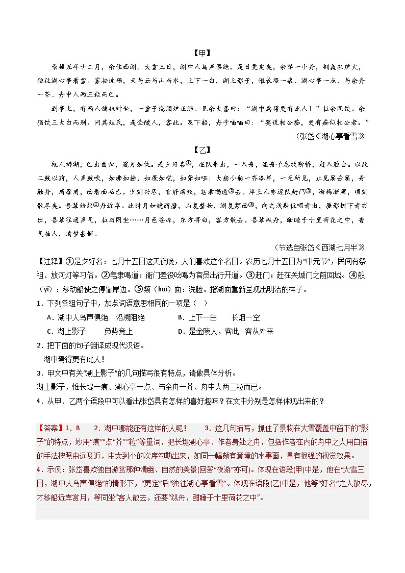 通关04 课内外文言文阅读（解析版）2024年中考语文考前抢分必练必过（全国通用）第2页