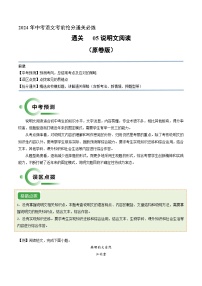 通关05 说明文阅读（原卷版）2024年中考语文考前抢分必练必过（全国通用）