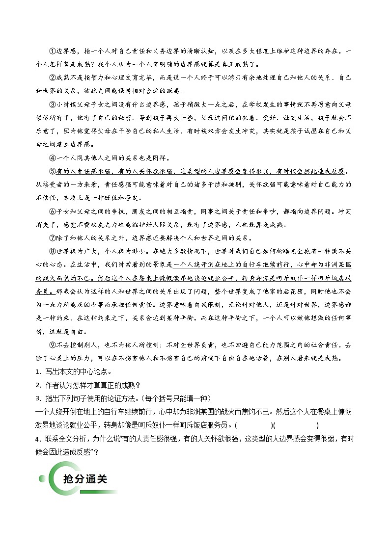 通关06 议论文阅读（原卷版）2024年中考语文考前抢分必练必过（全国通用）02