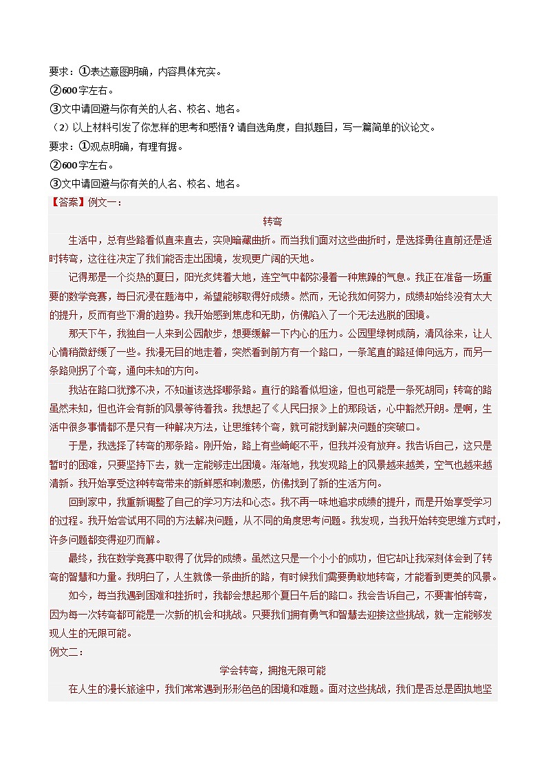 通关08 作文（原卷版）2024年中考语文考前抢分必练必过（全国通用）第2页