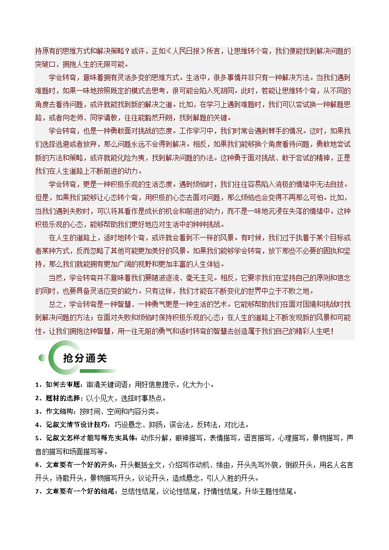 通关08 作文（原卷版）2024年中考语文考前抢分必练必过（全国通用）第3页