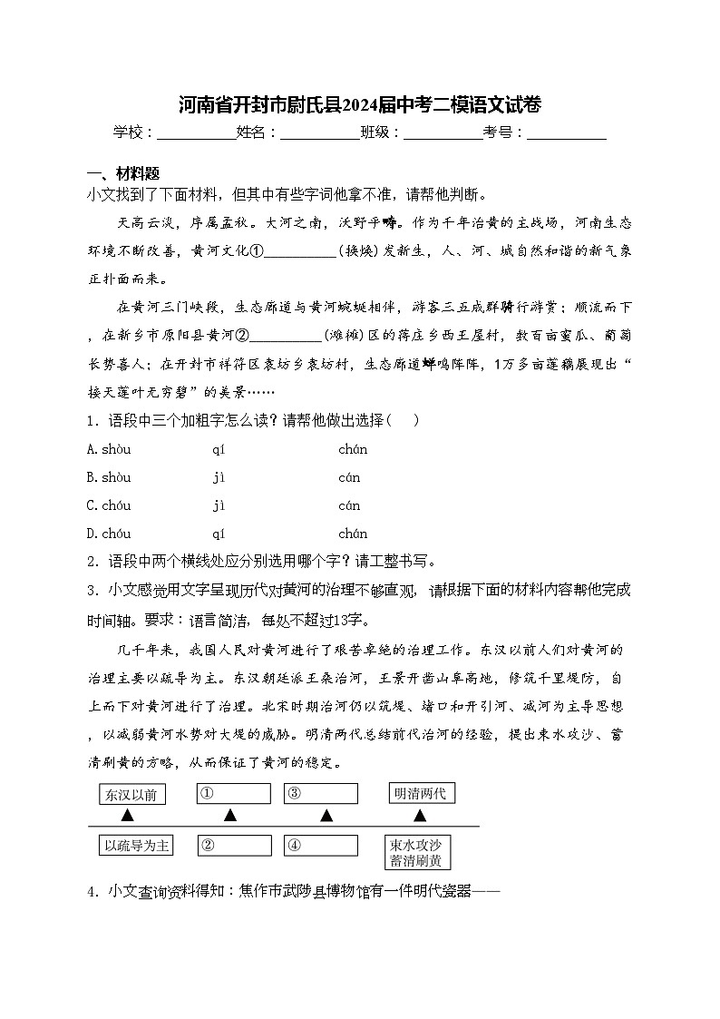 河南省开封市尉氏县2024届中考二模语文试卷(含答案)01