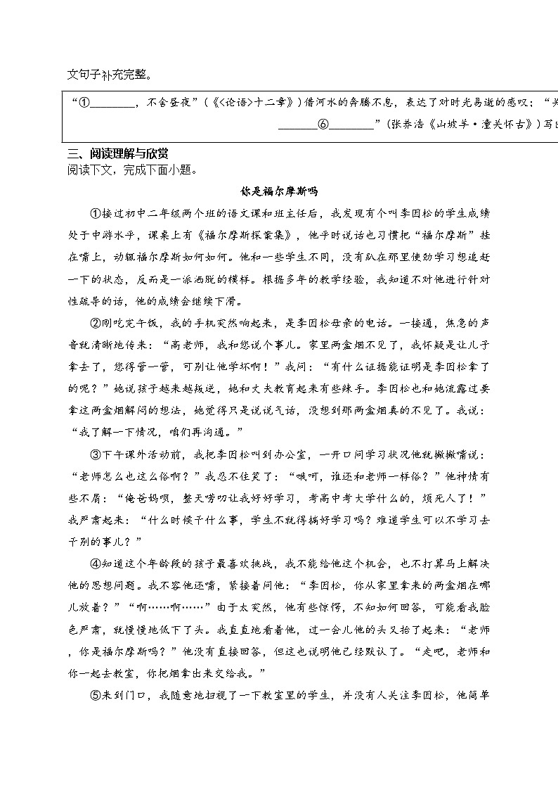 河南省开封市尉氏县2024届中考二模语文试卷(含答案)03