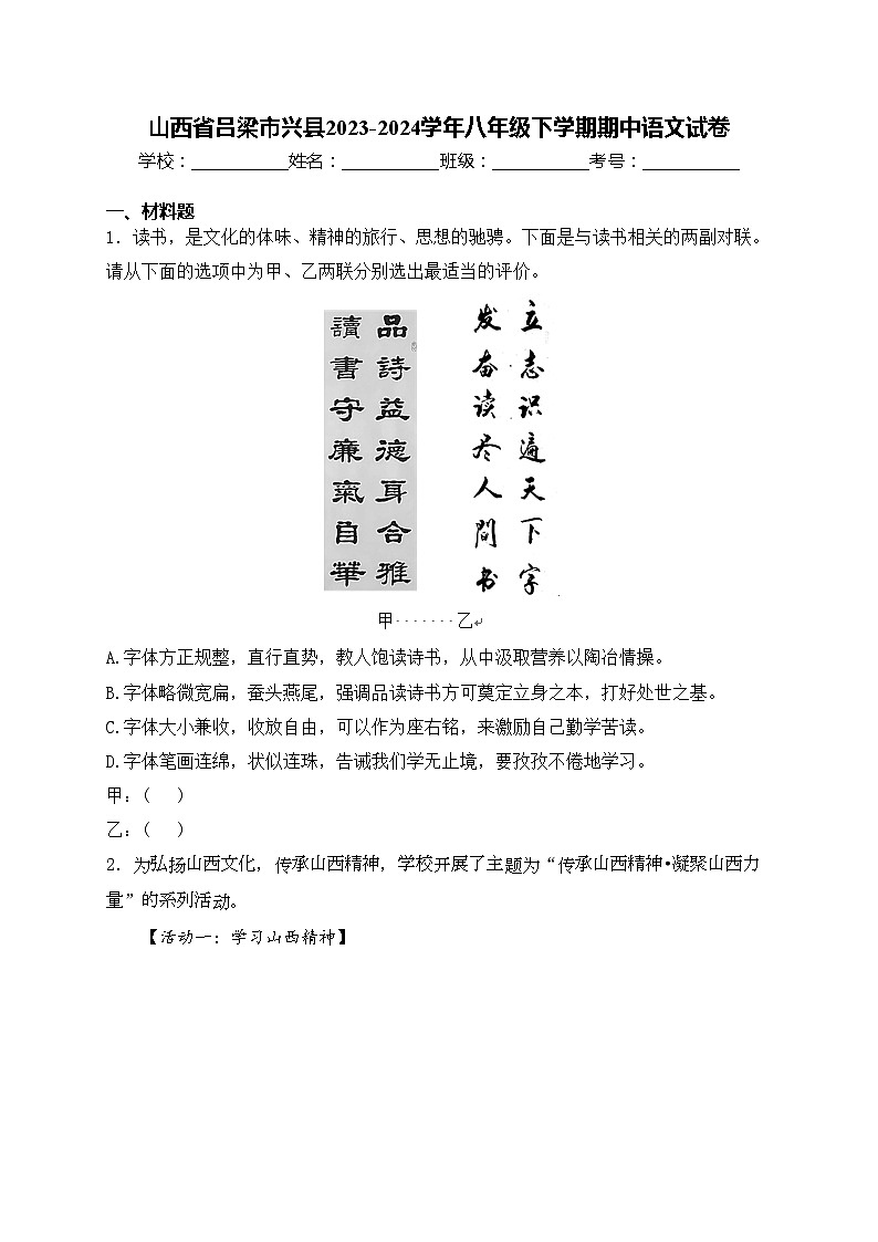 山西省吕梁市兴县2023-2024学年八年级下学期期中语文试卷(含答案)01
