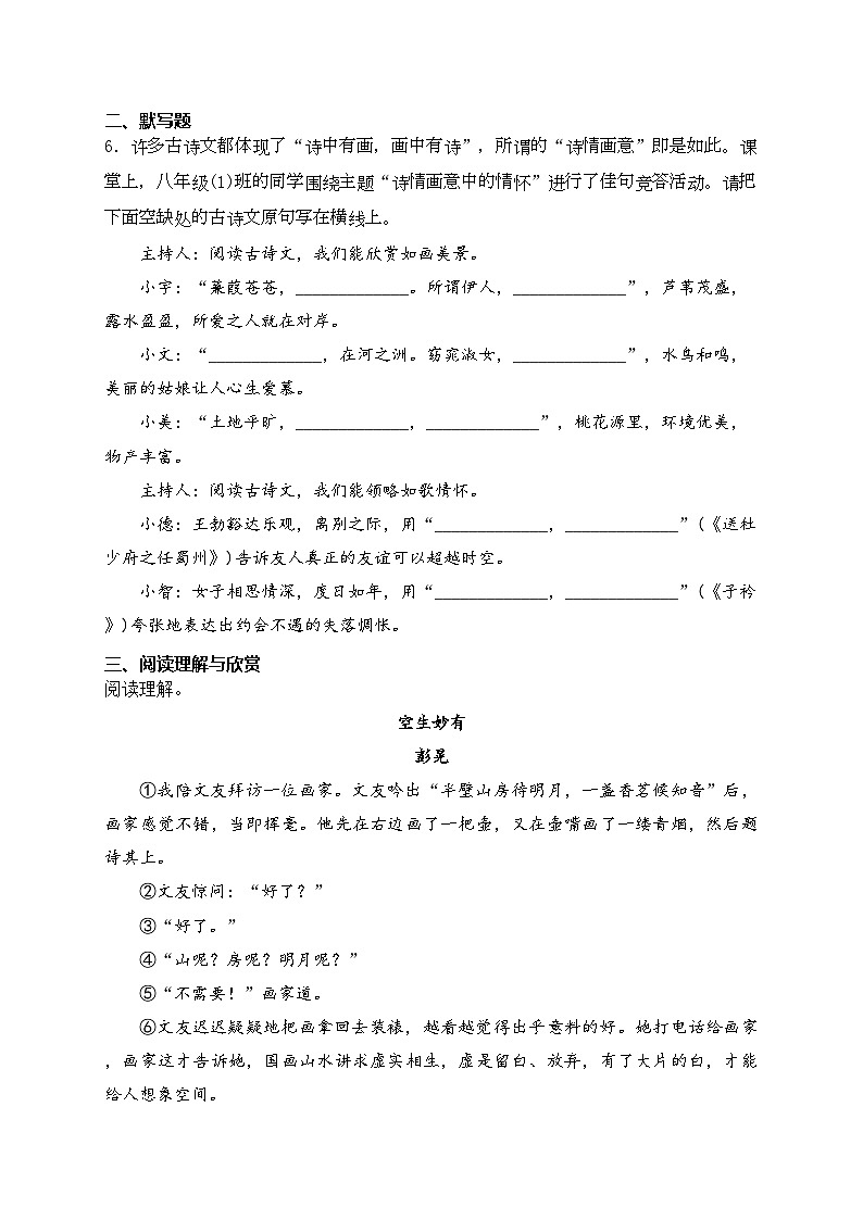 山西省吕梁市兴县2023-2024学年八年级下学期期中语文试卷(含答案)03