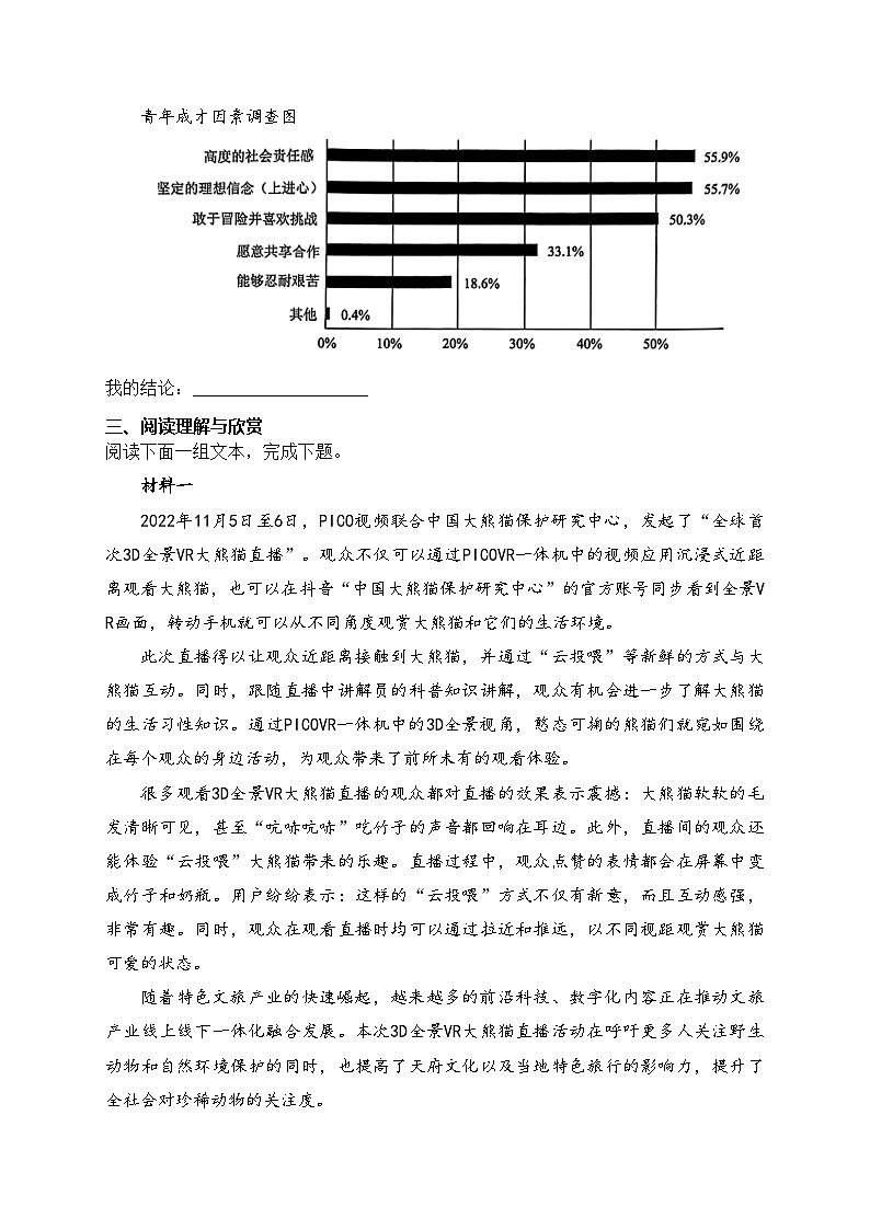 自贡市蜀光绿盛实验学校2024届九年级下学期4月月考语文试卷(含答案)第3页