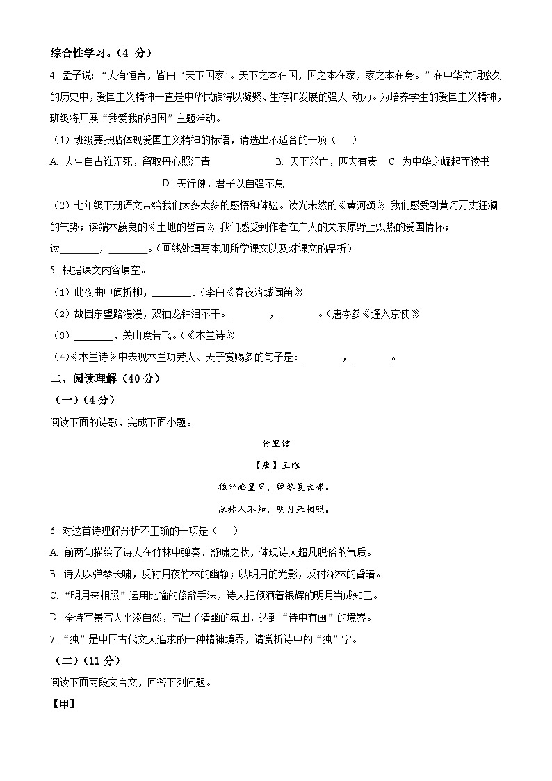 江苏省常州市中天实验学校2022-2023学年七年级下学期3月月考语文试题（含解析）第2页