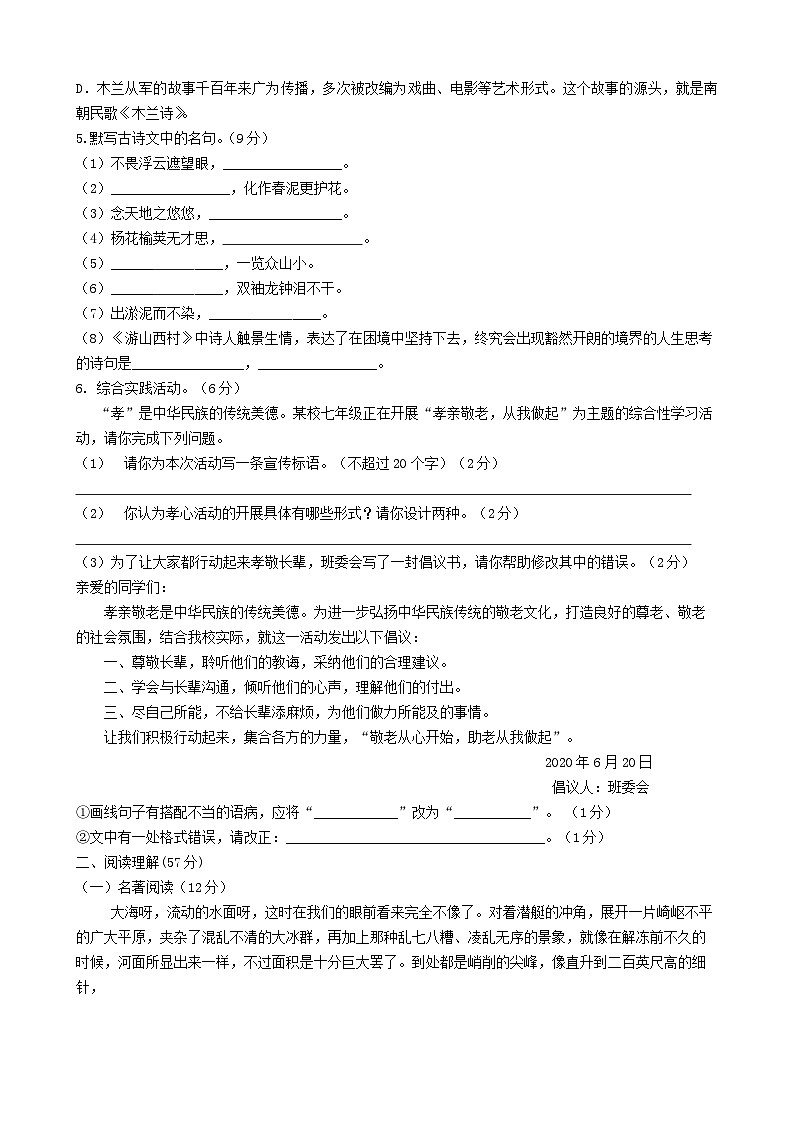 江苏省扬州市江都区邵樊片2021-2022学年七年级下学期5月月考语文试题（含答案）第2页