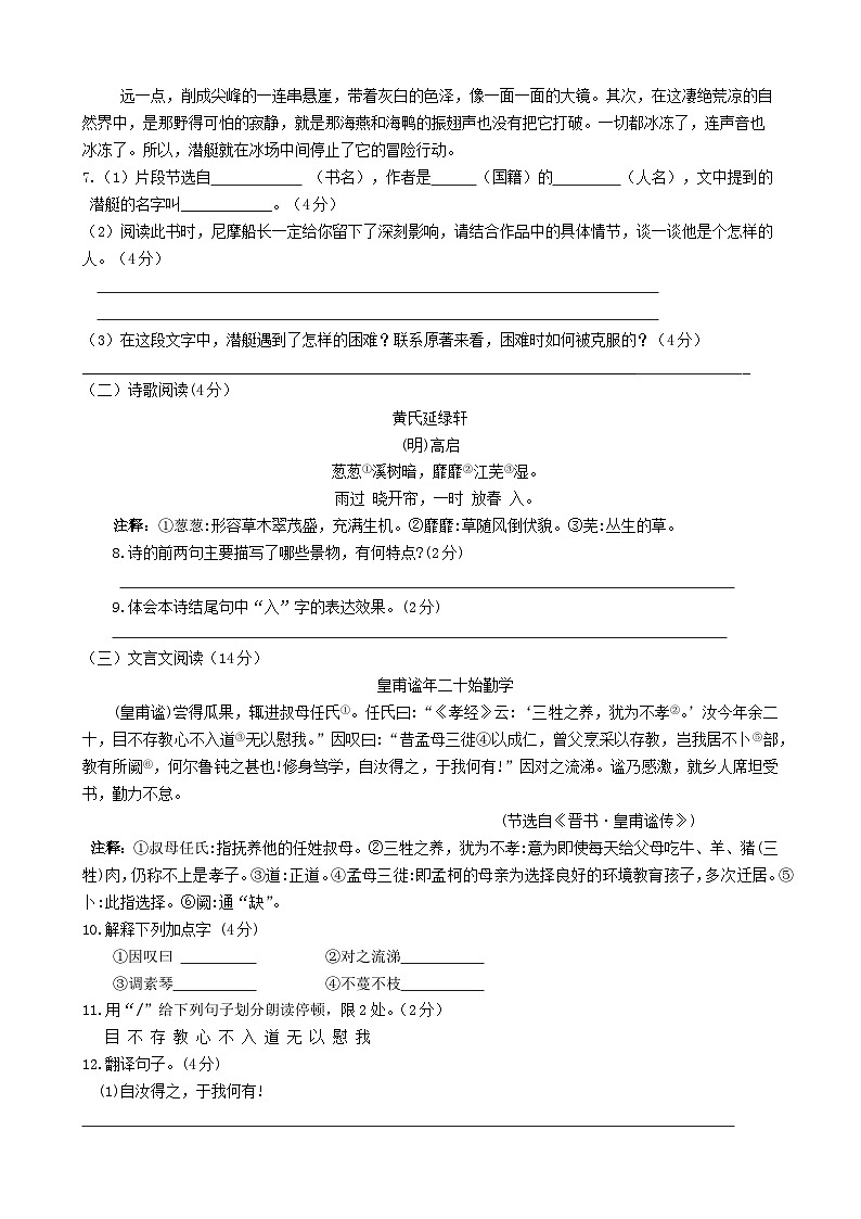 江苏省扬州市江都区邵樊片2021-2022学年七年级下学期5月月考语文试题（含答案）第3页