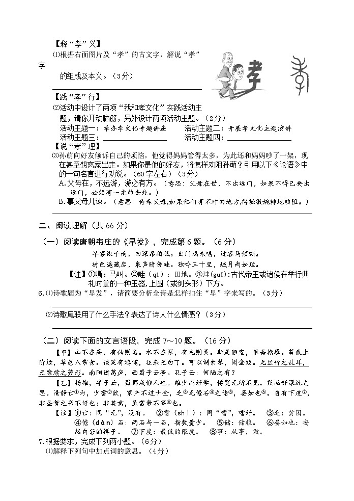 江苏省兴化市常青藤学校联盟2021-2022学年七年级下学期5月月考语文试题（含答案）02