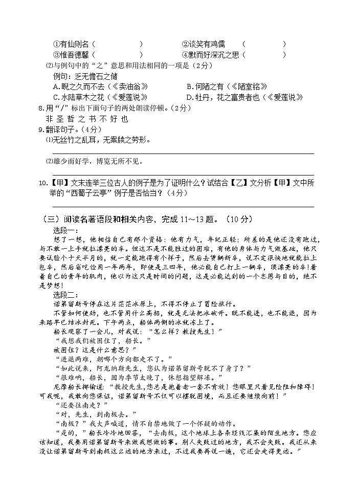 江苏省兴化市常青藤学校联盟2021-2022学年七年级下学期5月月考语文试题（含答案）03