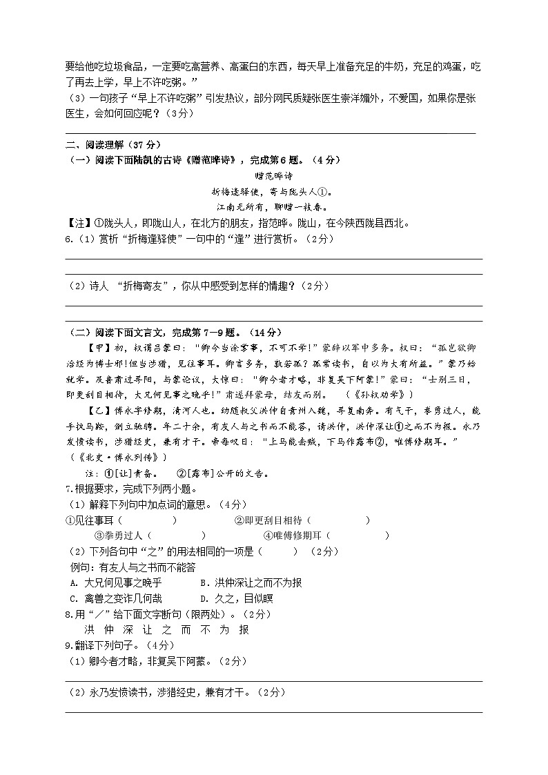 江苏省泰州市医药高新区（高港区）部分学校2021-2022学年七年级下学期5月月考语文试题（…第2页
