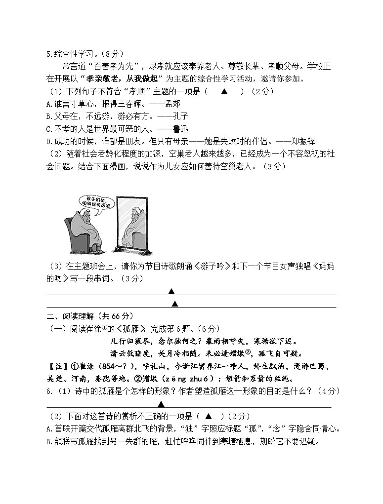 江苏省泰州市兴化市2021-2022学年七年级下学期5月月考语文试题（含答案）02