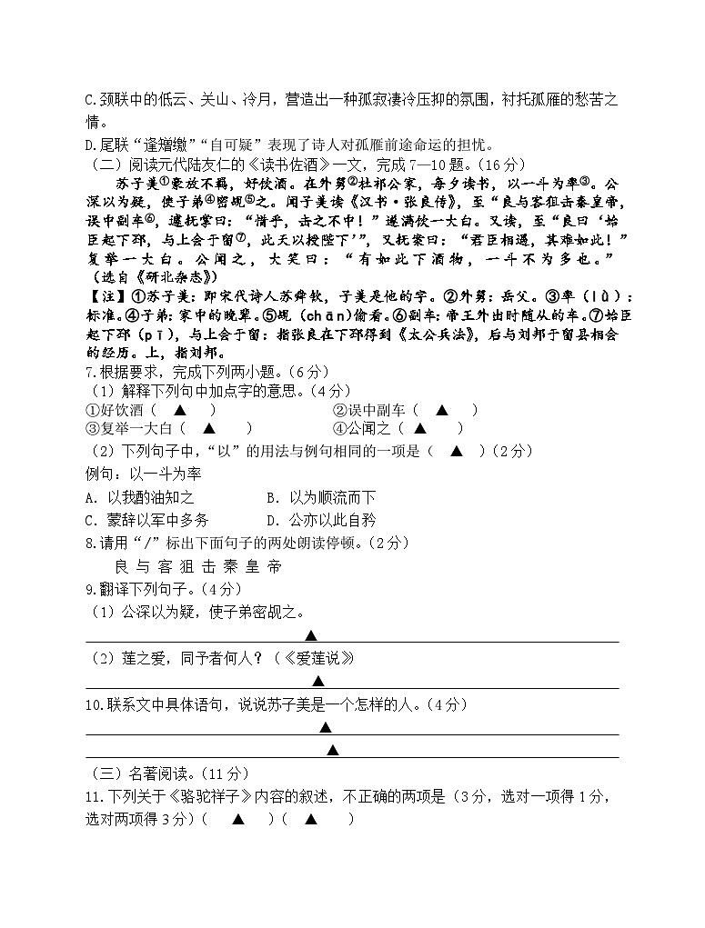 江苏省泰州市兴化市2021-2022学年七年级下学期5月月考语文试题（含答案）03