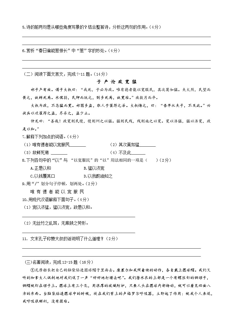 江苏省泰州市姜堰区2021-2022学年七年级下学期5月月考语文试题（含答案）第3页