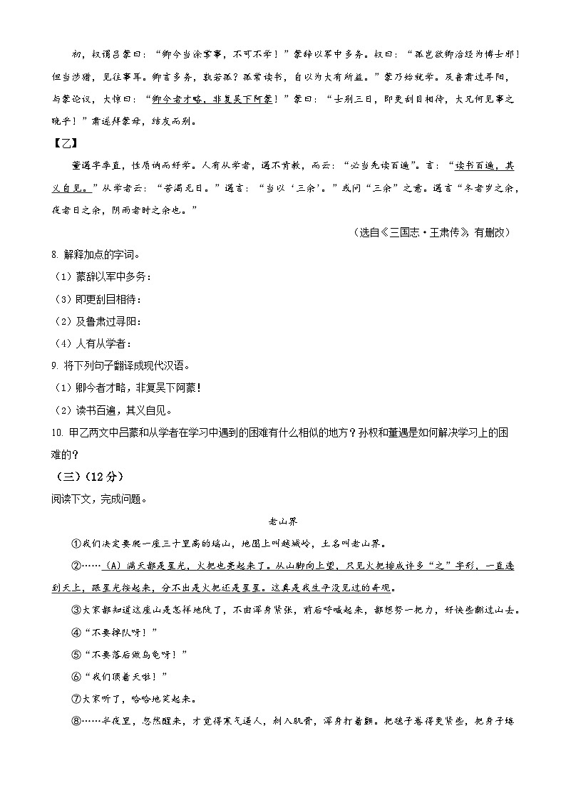 江苏省常州市中天实验学校2022-2023学年七年级3月月考语文试题（含解析）03