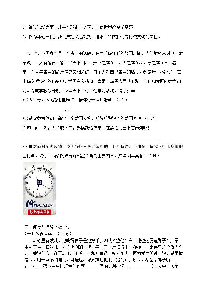 江苏省宜兴市和桥第二中学教育集团2022-2023学年七年级3月月考语文试题（含答案）第2页