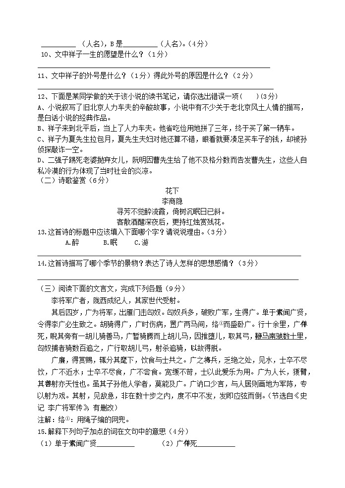 江苏省宜兴市和桥第二中学教育集团2022-2023学年七年级3月月考语文试题（含答案）第3页
