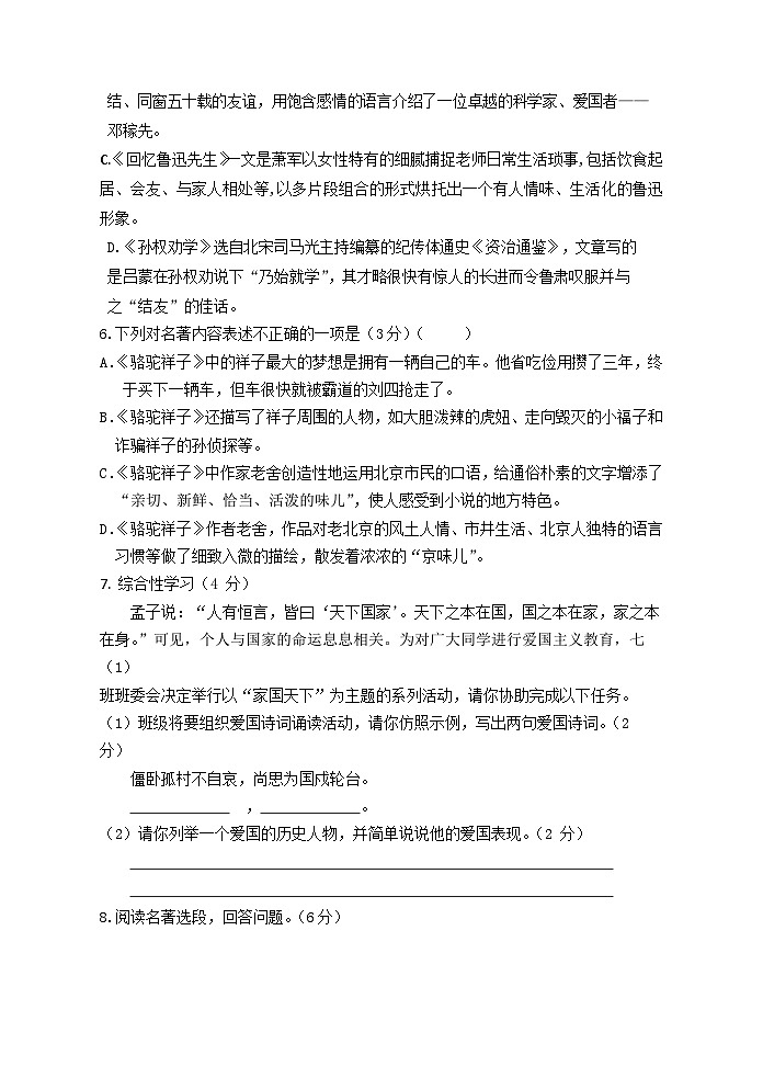 江苏省无锡市阳山中学2022-2023学年七年级3月月考语文试题（含答案）第2页