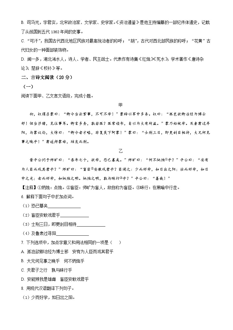 江苏省徐州地区2022-2023学年七年级下学期3月月考语文试题（含解析）02