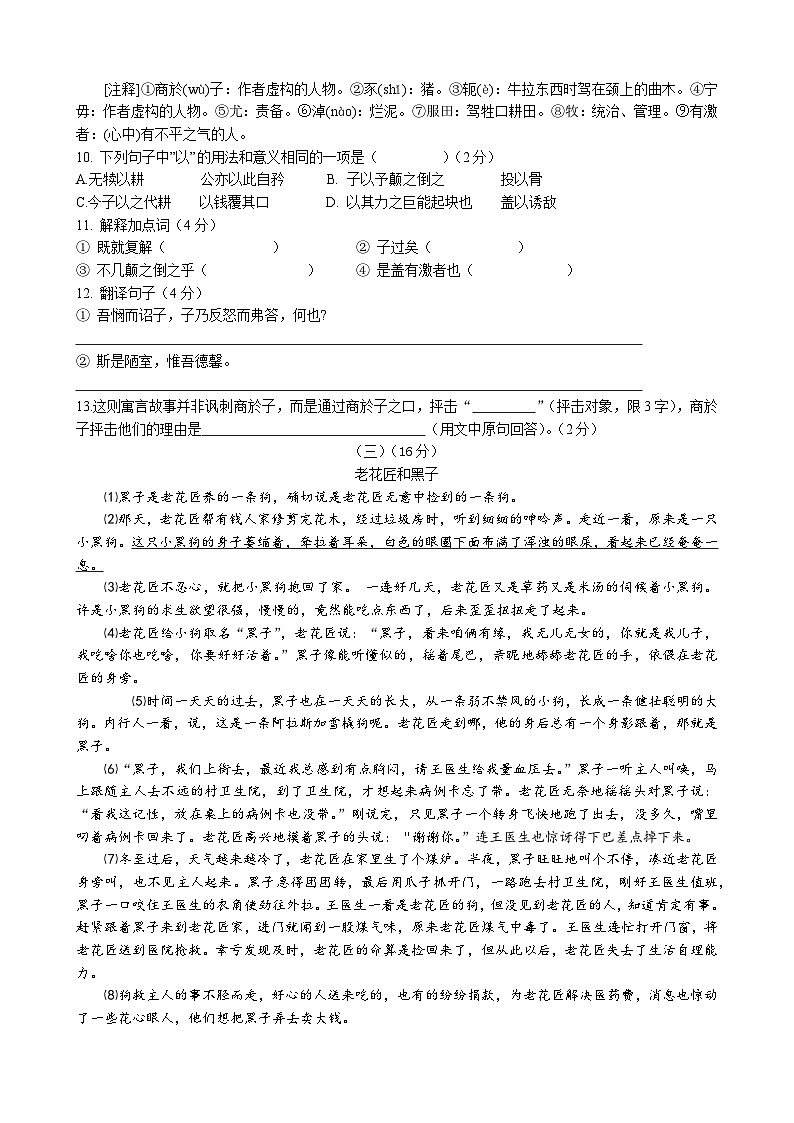 江苏省无锡市查桥中学2021-2022学年七年级下学期5月月考语文试题（含答案）03