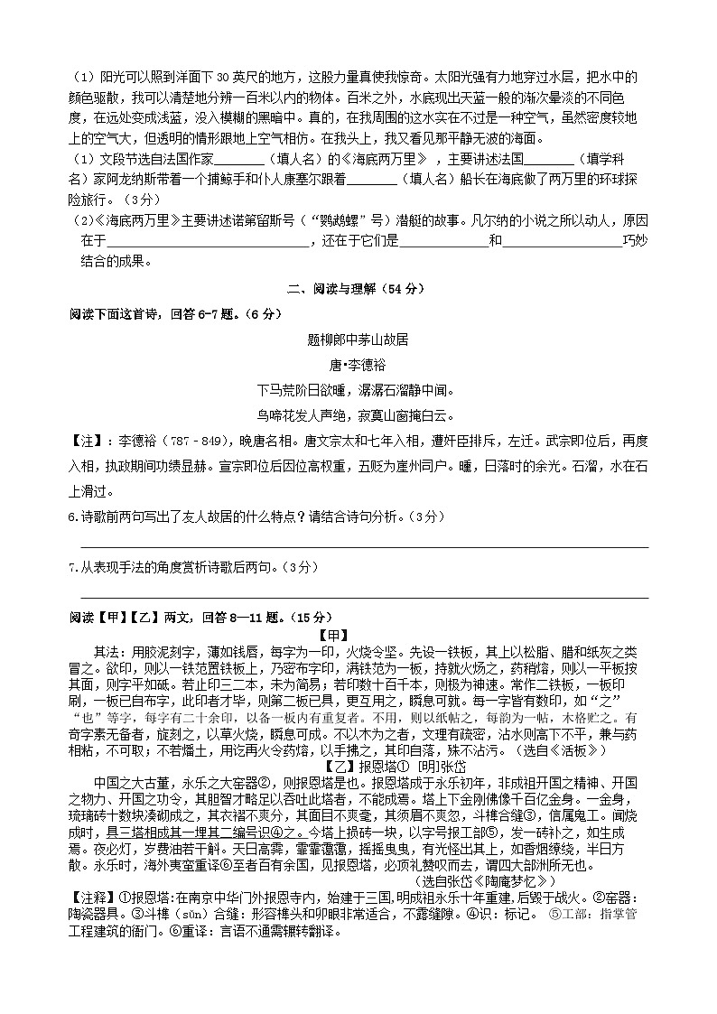 江苏省启东市长江中学2021-2022学年七年级下学期5月月考语文试题（含答案）02