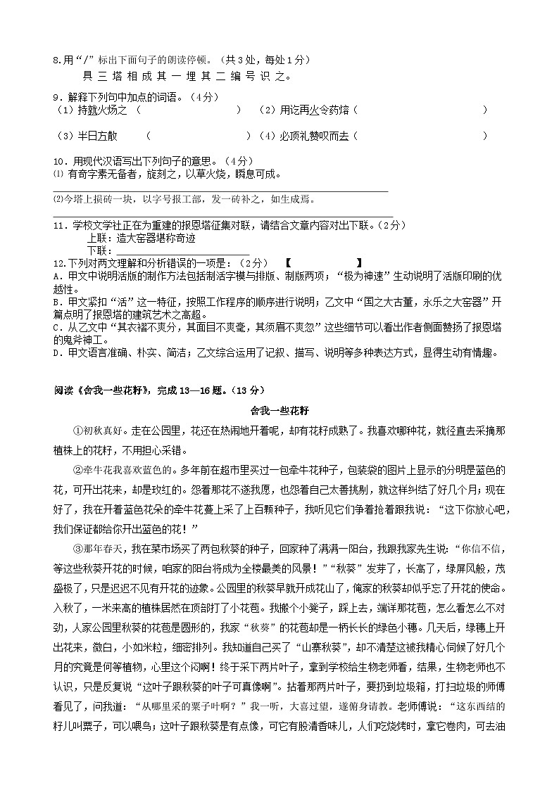 江苏省启东市长江中学2021-2022学年七年级下学期5月月考语文试题（含答案）03