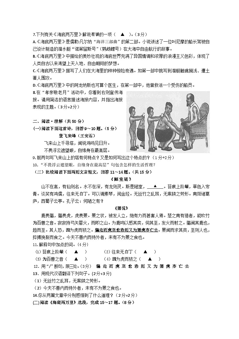 江苏省连云港市灌云县西片2021-2022学年七年级下学期5月月考语文试题（含答案）02