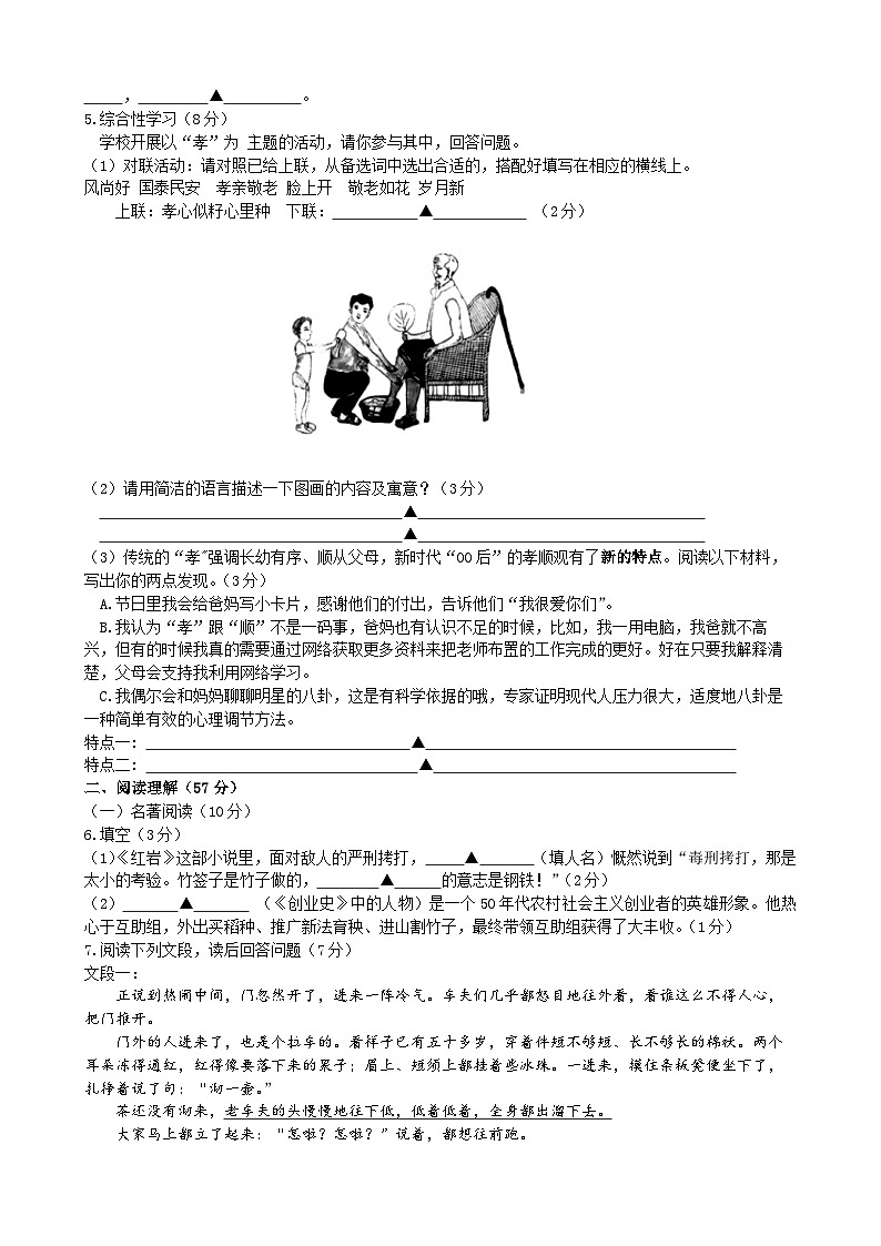 江苏省扬州市江都区八校2021-2022学年七年级下学期5月月考语文试题（含答案）第2页