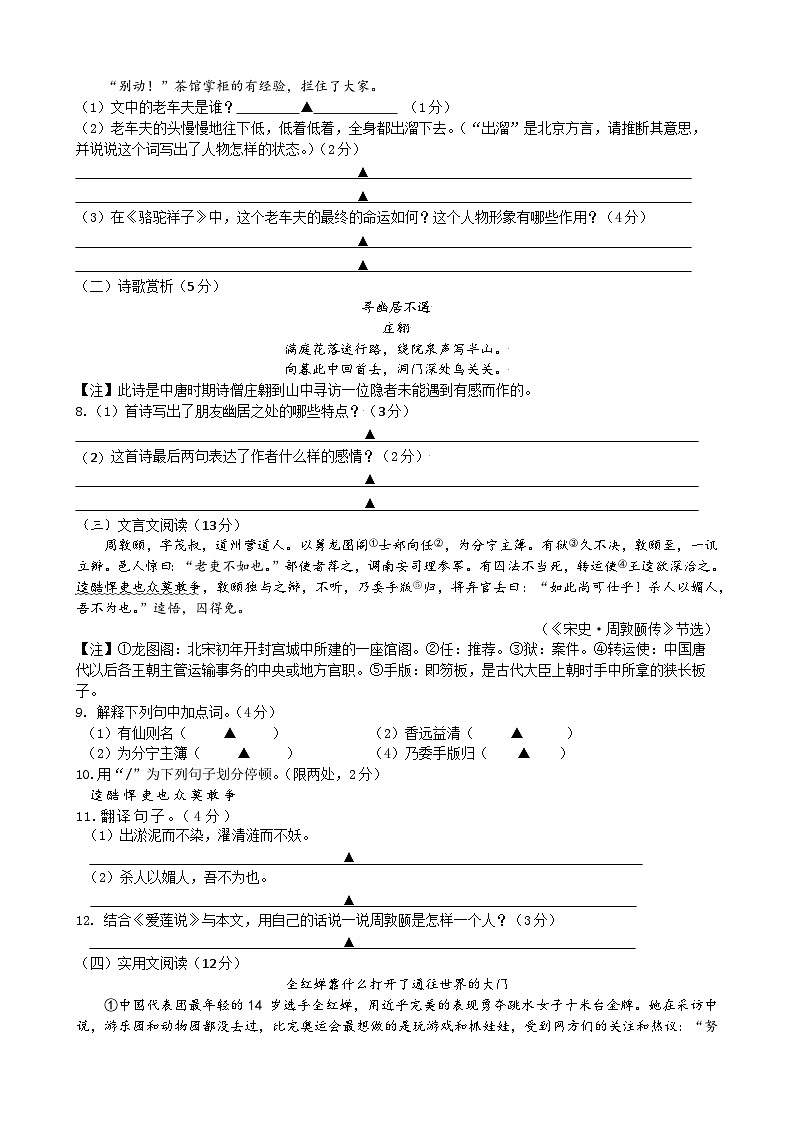 江苏省扬州市江都区八校2021-2022学年七年级下学期5月月考语文试题（含答案）第3页