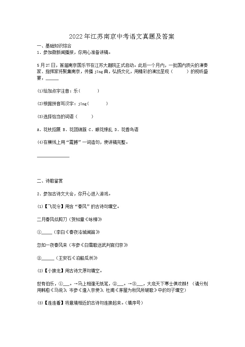 2022年江苏南京中考语文真题及答案01