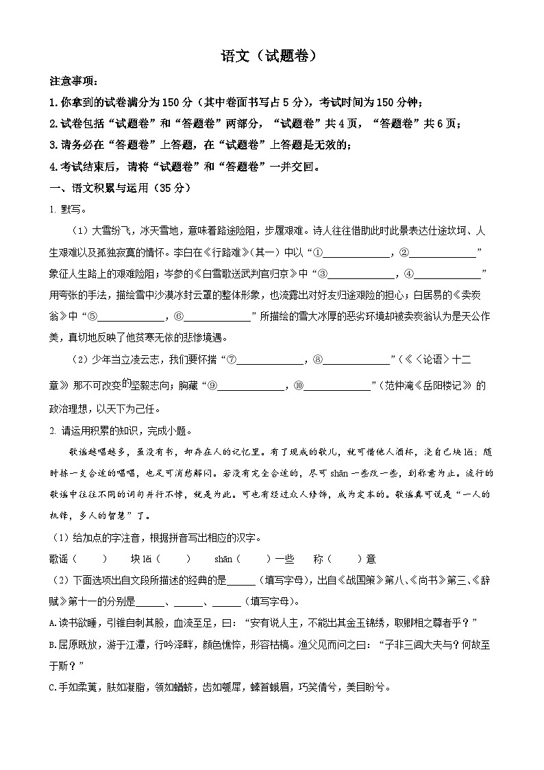 2024年安徽省六安市霍邱县中考模拟语文试题（原卷版+解析版）01
