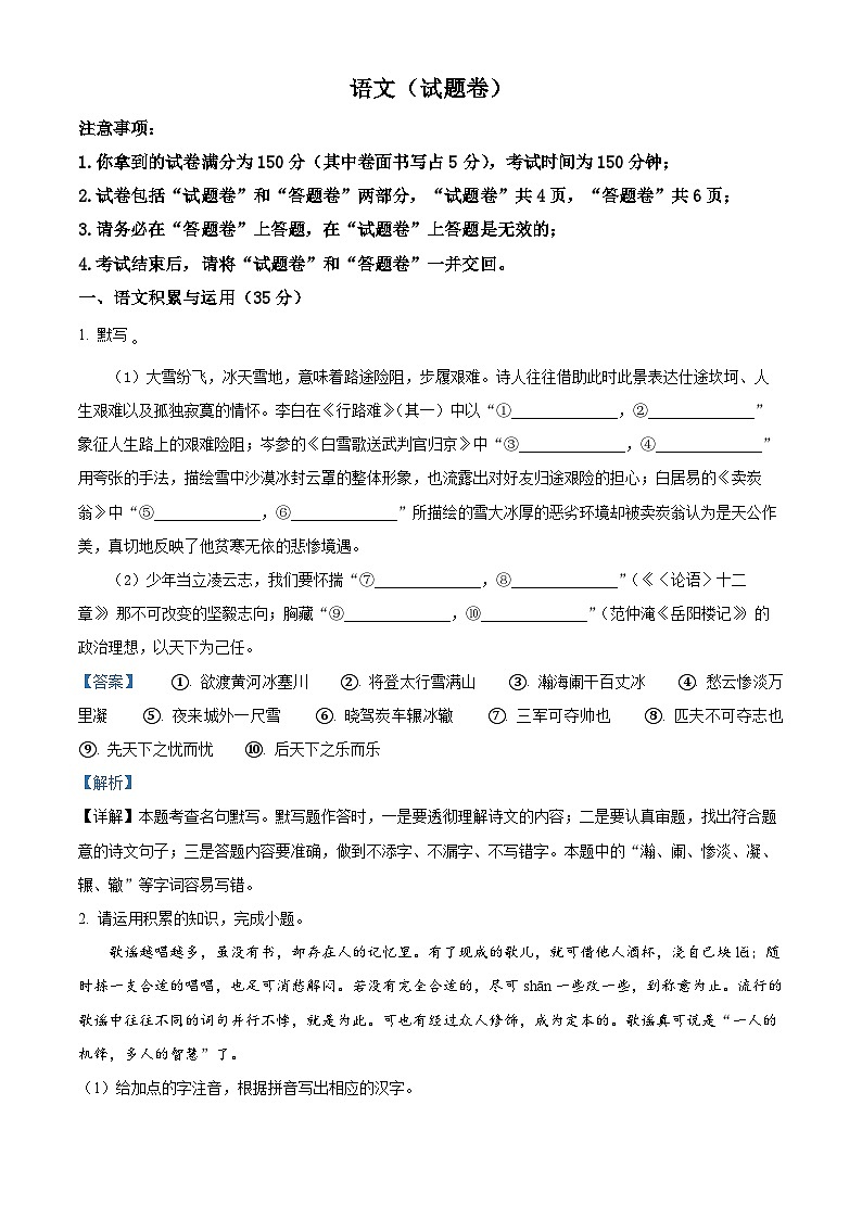 2024年安徽省六安市霍邱县中考模拟语文试题（原卷版+解析版）01