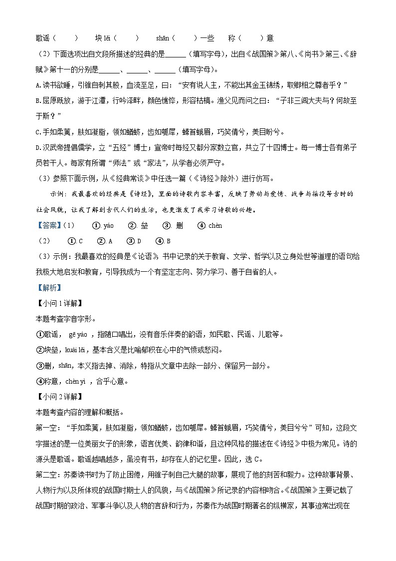 2024年安徽省六安市霍邱县中考模拟语文试题（原卷版+解析版）02