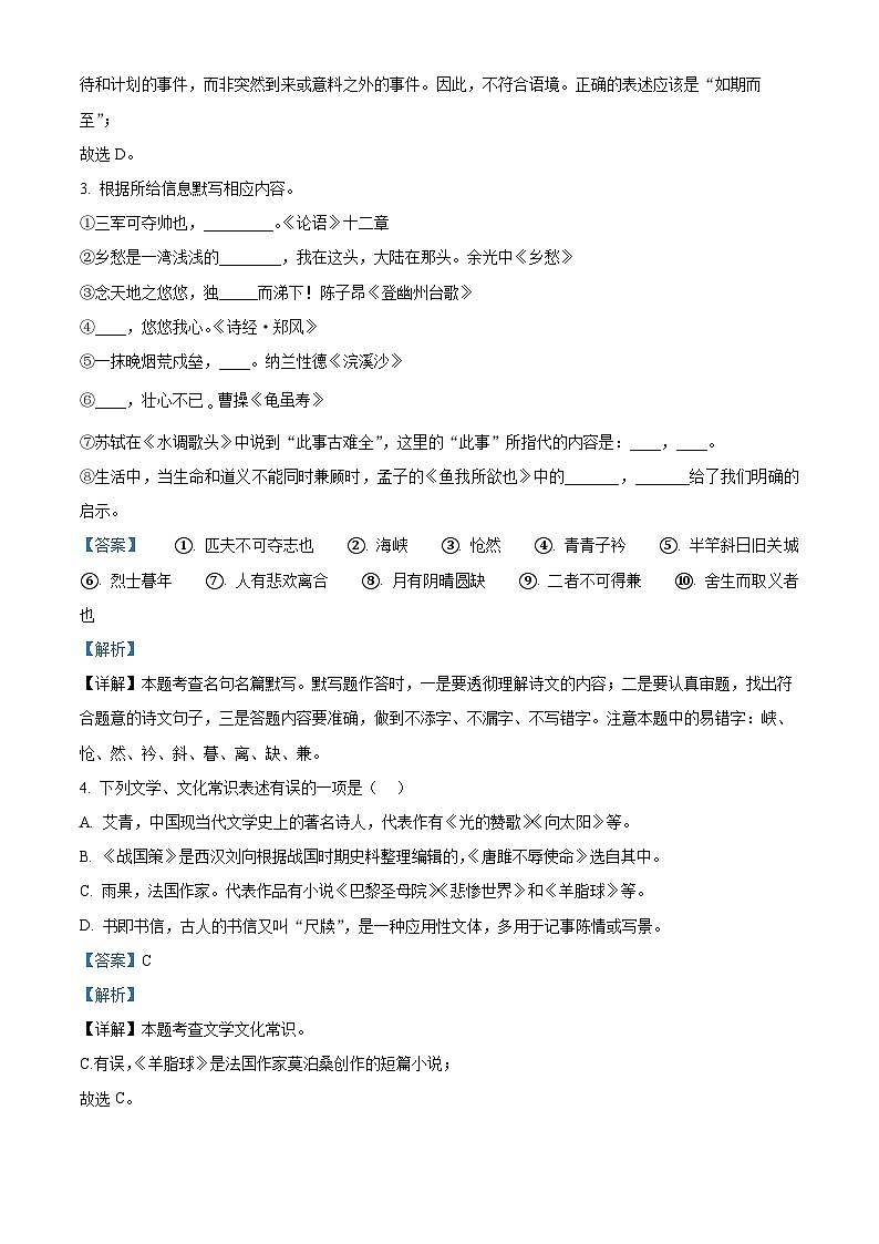 2024年贵州省贵阳市修文县中考一模语文试题（原卷版+解析版）02